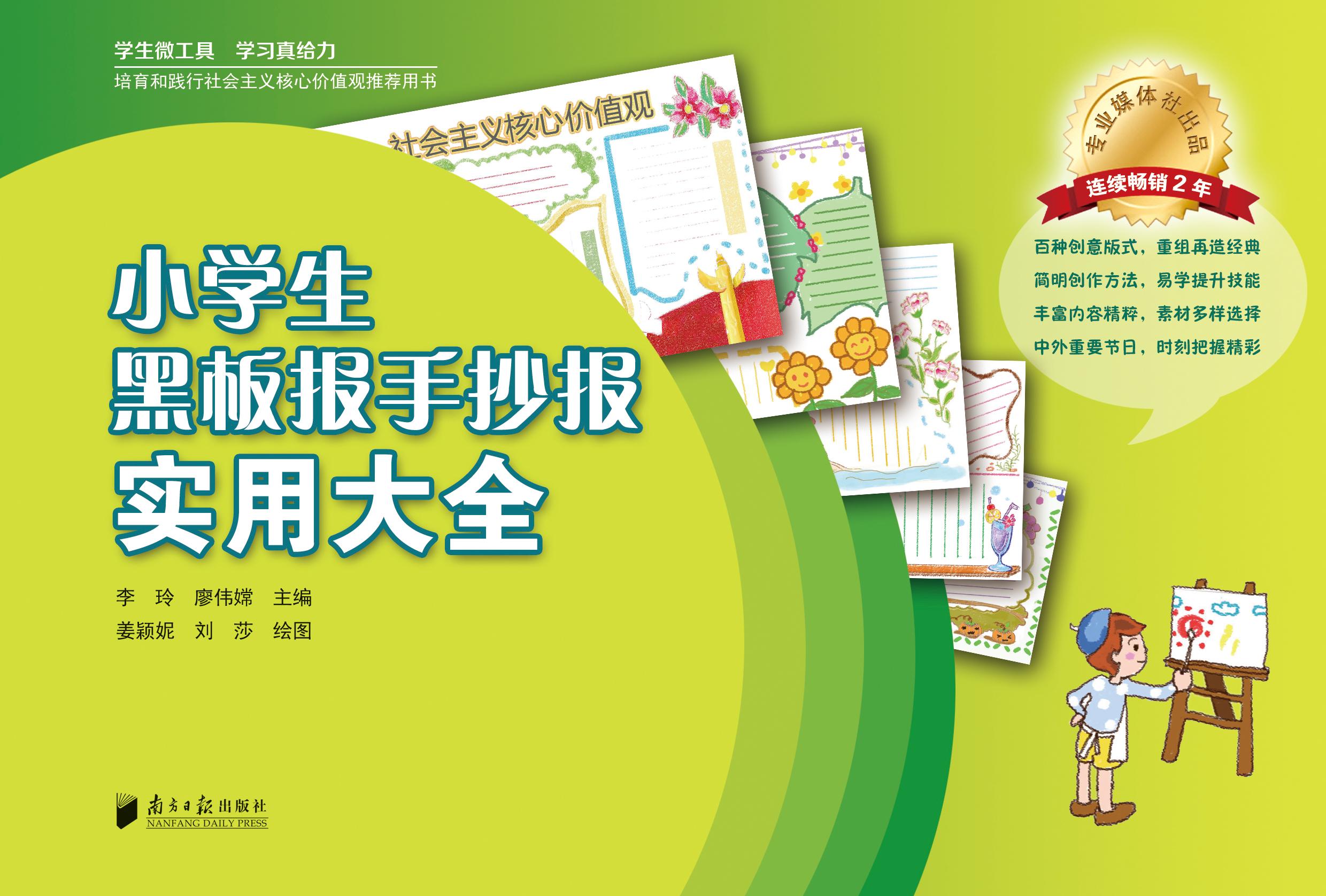 黑板報(bào)手抄報(bào)實(shí)用大全