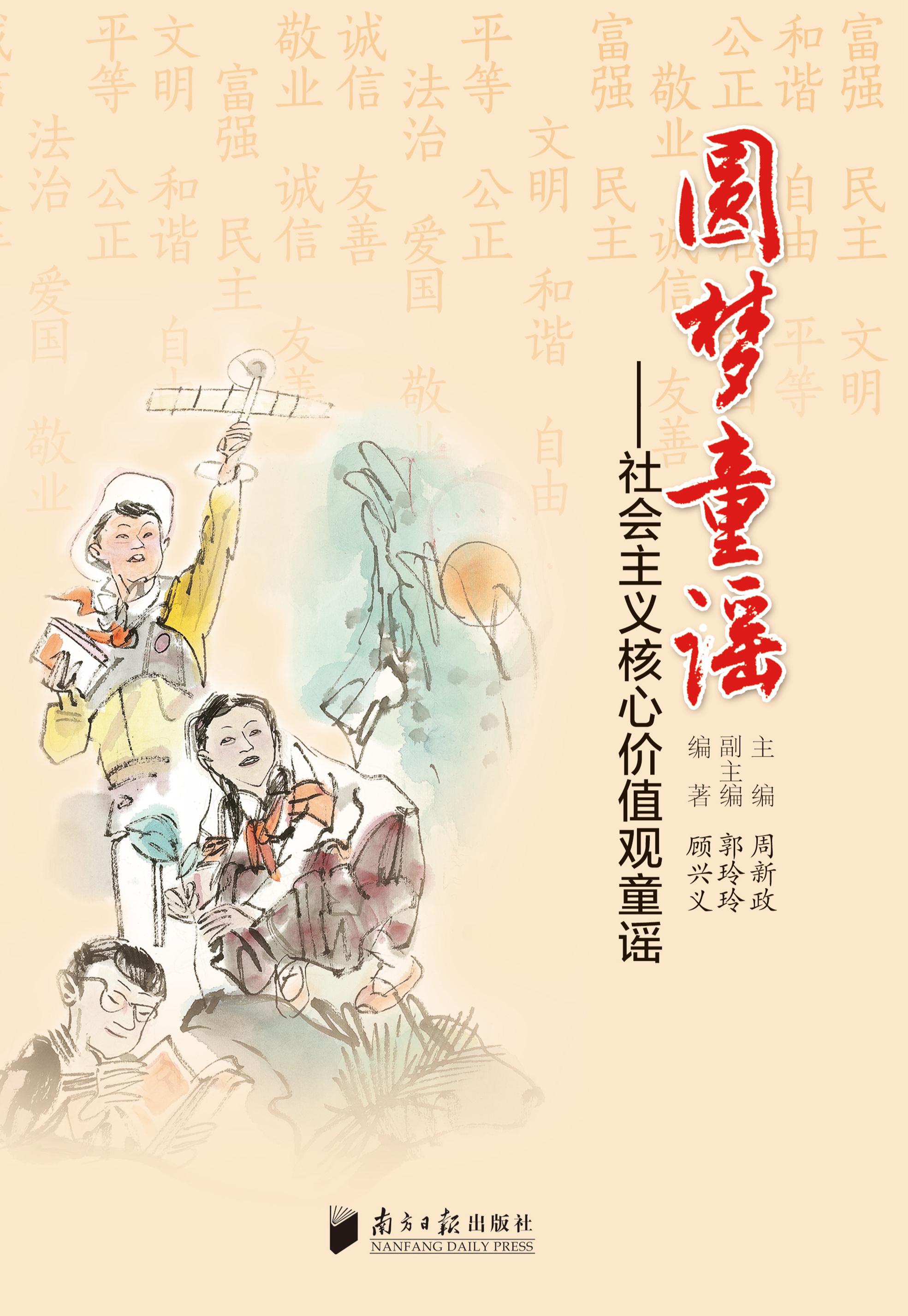 圓夢(mèng)童謠